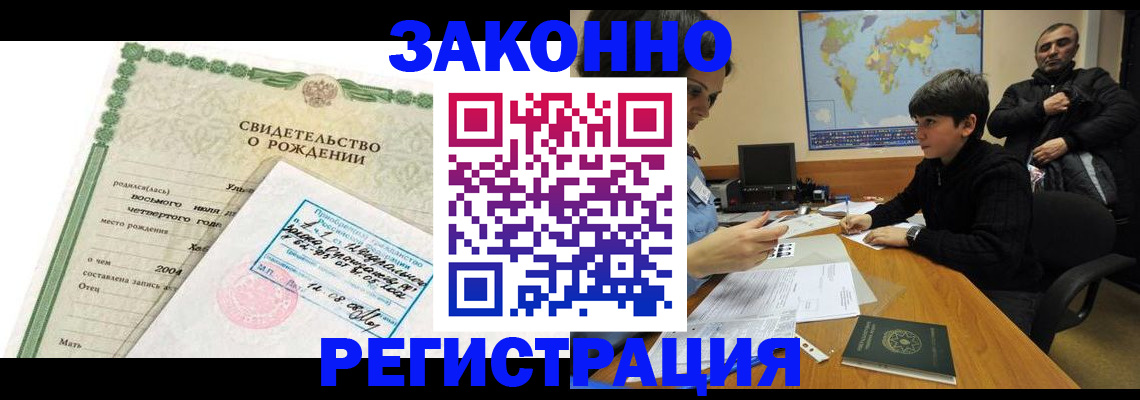 временная регистрация купить в Ермолино