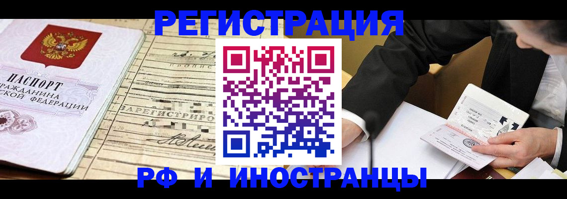 прописка иностранных граждан в Ермолино