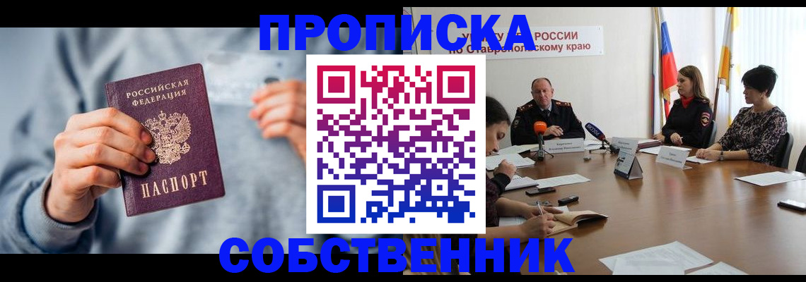 купить прописку в Ермолино