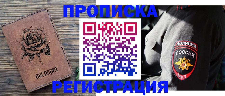 прописка для кредита в Ермолино