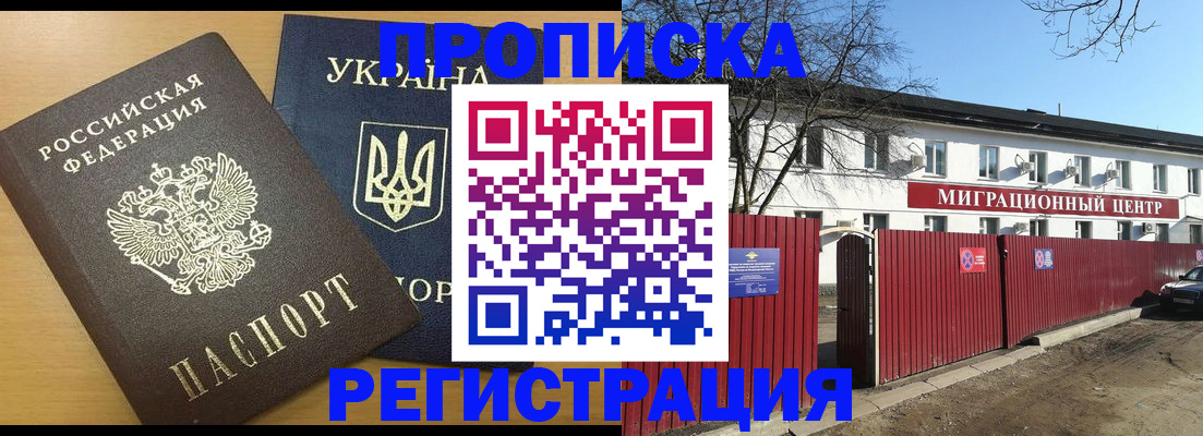 временная регистрация для школы в Ермолино